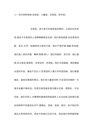 人一共分四种性格活泼型、力量型、完美型、和平型