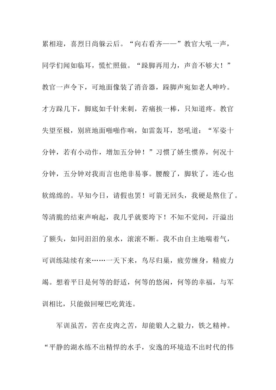 人不铁心亦铁——军训心得_第2页