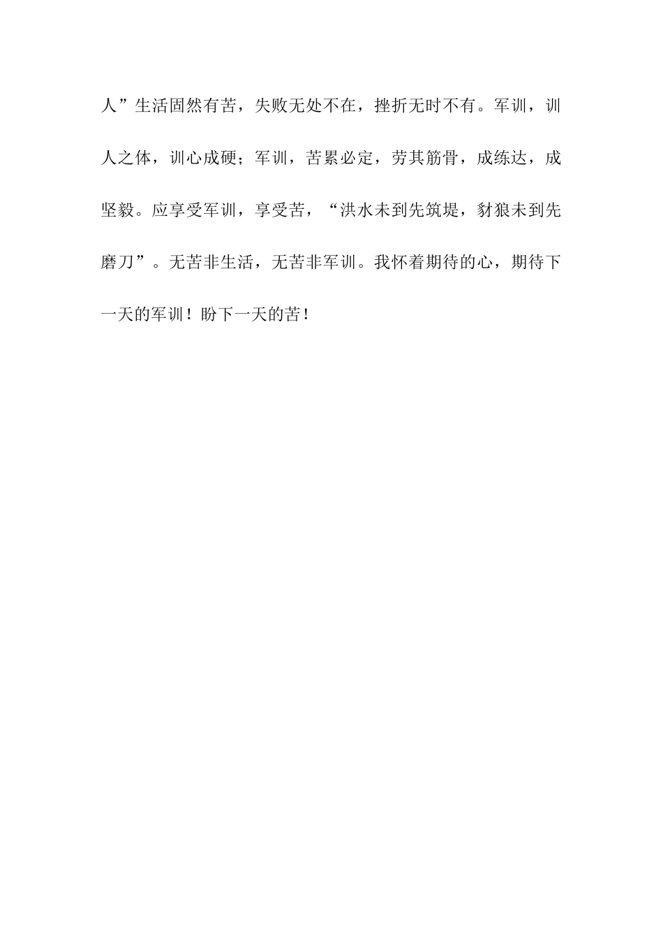 人不铁心亦铁——军训心得-1_第3页