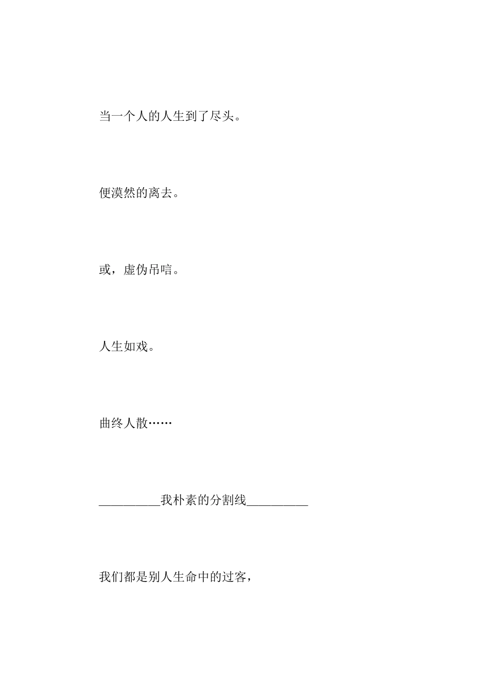 人。生。如。戏。作文500字_第2页