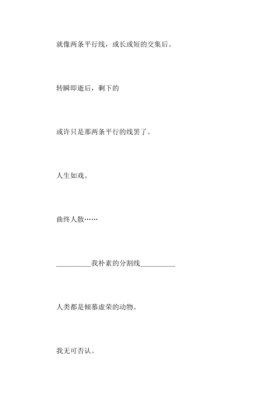 人。生。如。戏。作文500字_第3页