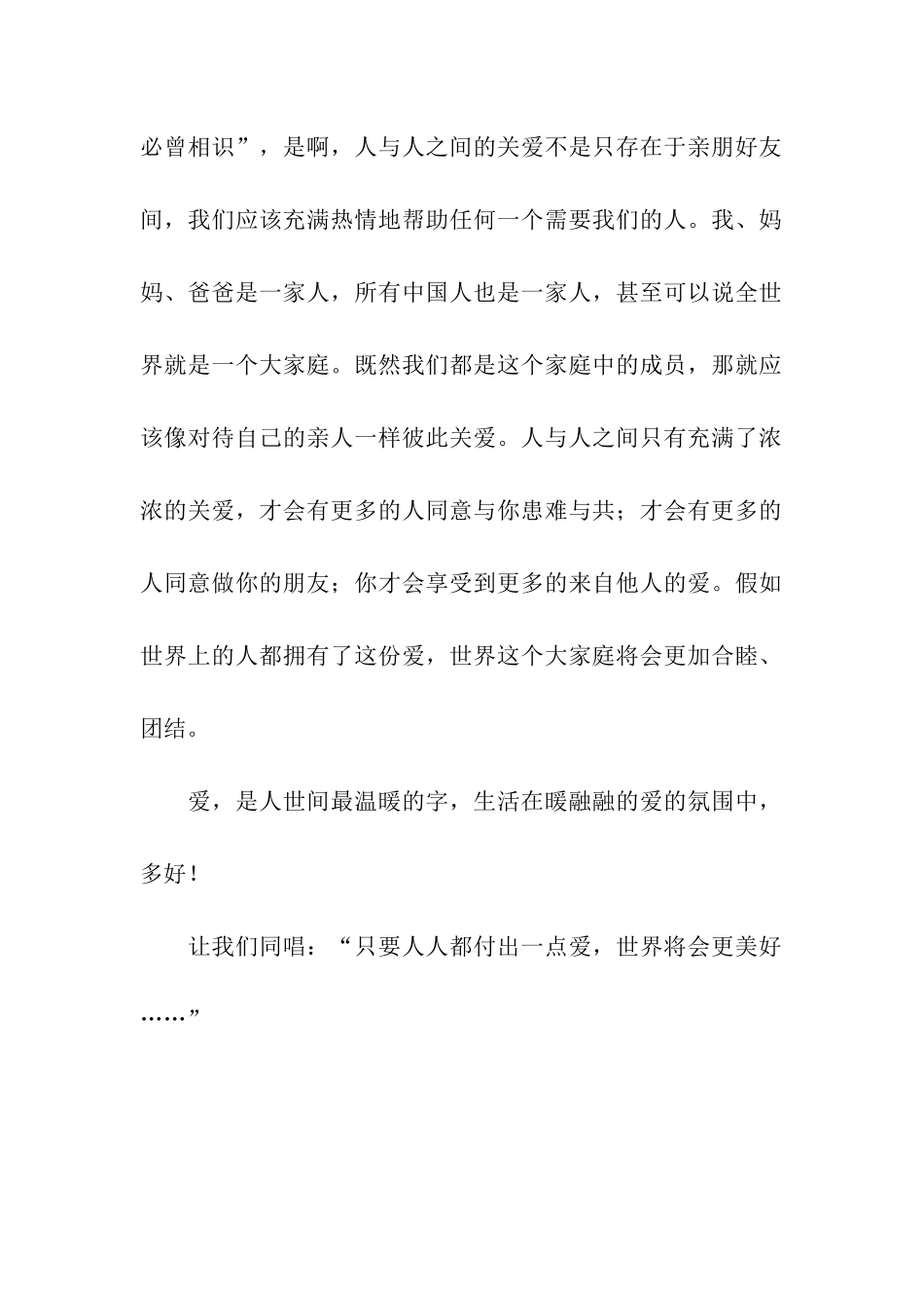 人与人之间的关爱_第2页