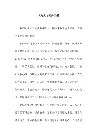 人与人之间的关爱