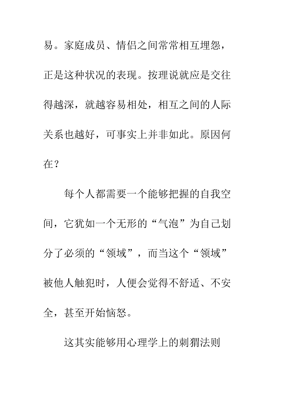 人与人之间的交往-慎交友-交好友_第2页