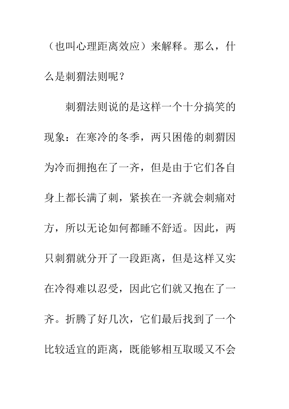 人与人之间的交往-慎交友-交好友_第3页