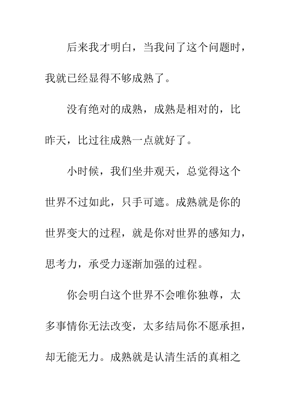 人不成熟的4大特点_第2页