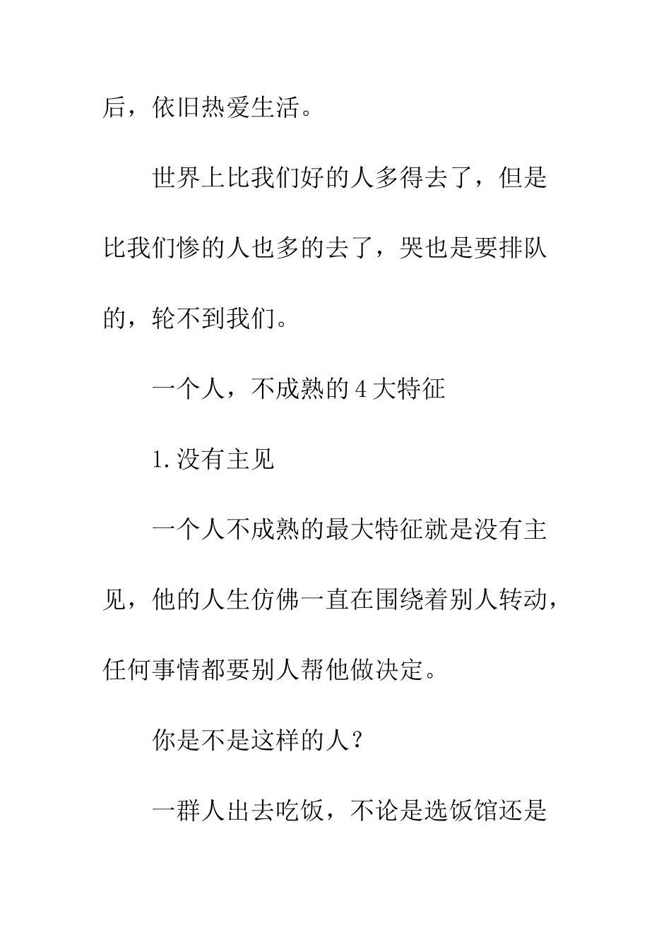 人不成熟的4大特点_第3页