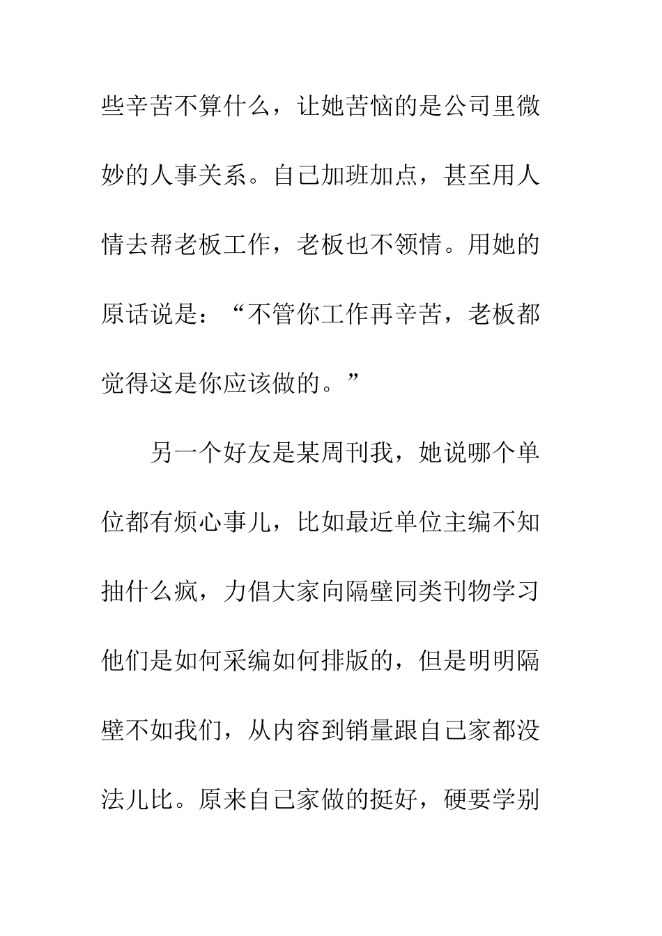 人与人之间的差距在哪里_第2页