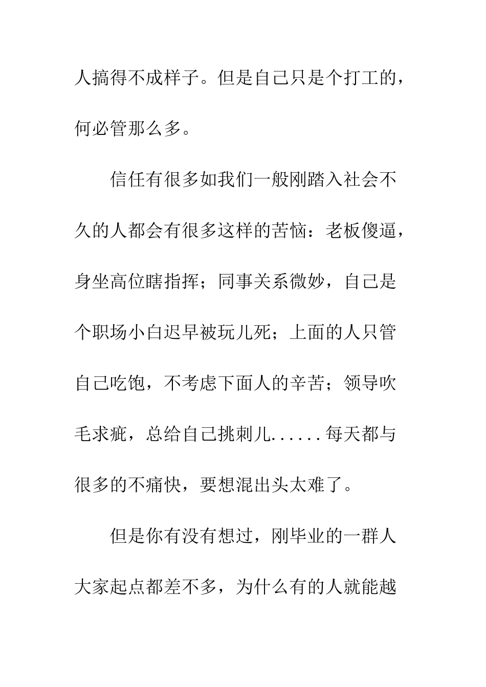 人与人之间的差距在哪里_第3页