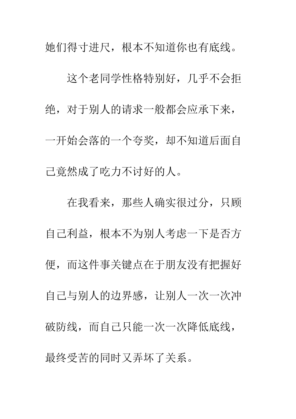 人与人之间最好拥有边界感_第2页