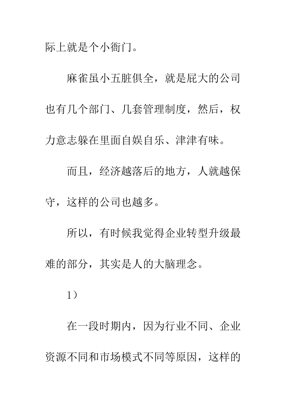 人与人的价值差在哪里？_第2页