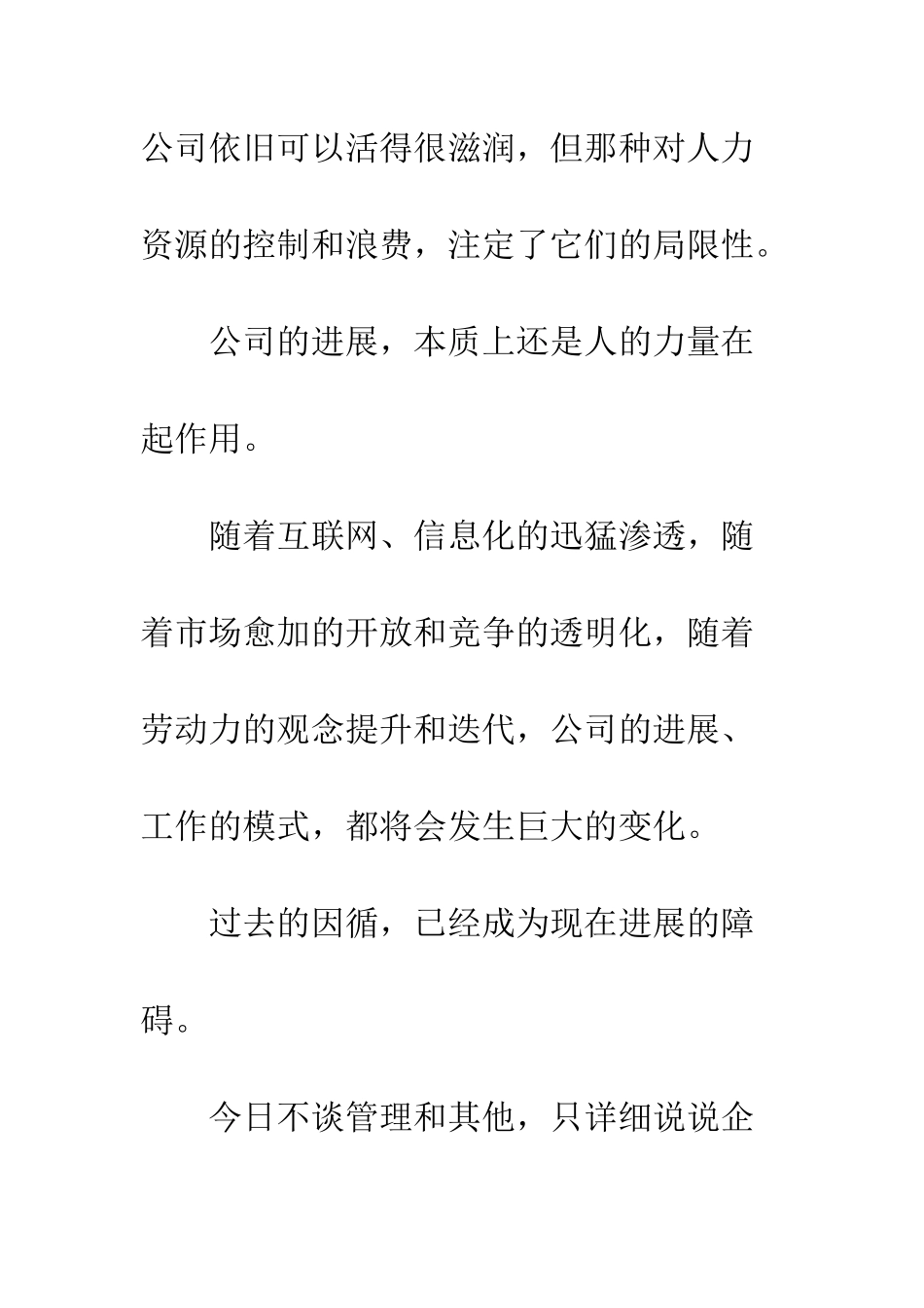 人与人的价值差在哪里？_第3页