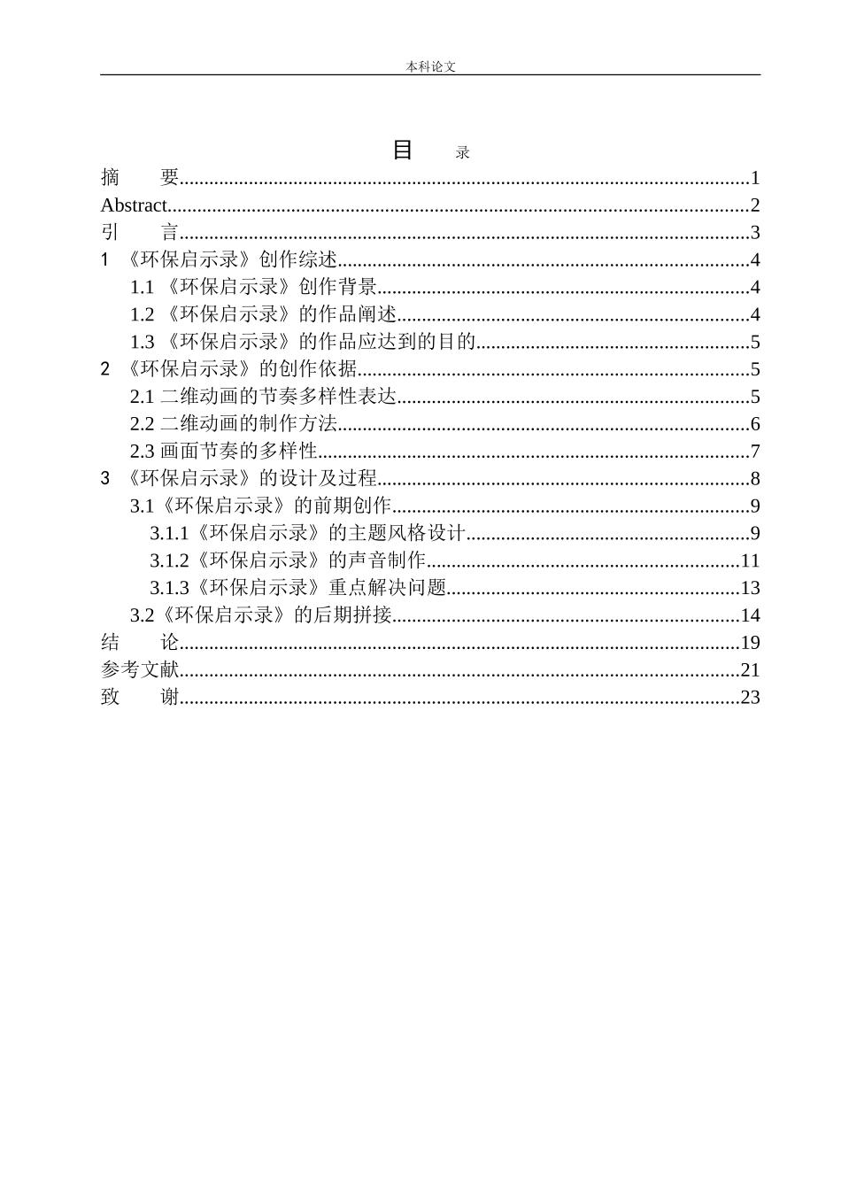 《环保启示录》二维动画设计_第1页
