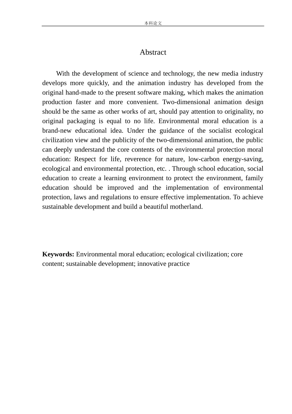 《环保启示录》二维动画设计_第3页