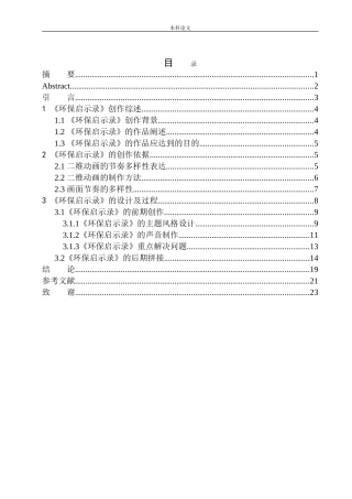 《环保启示录》二维动画设计