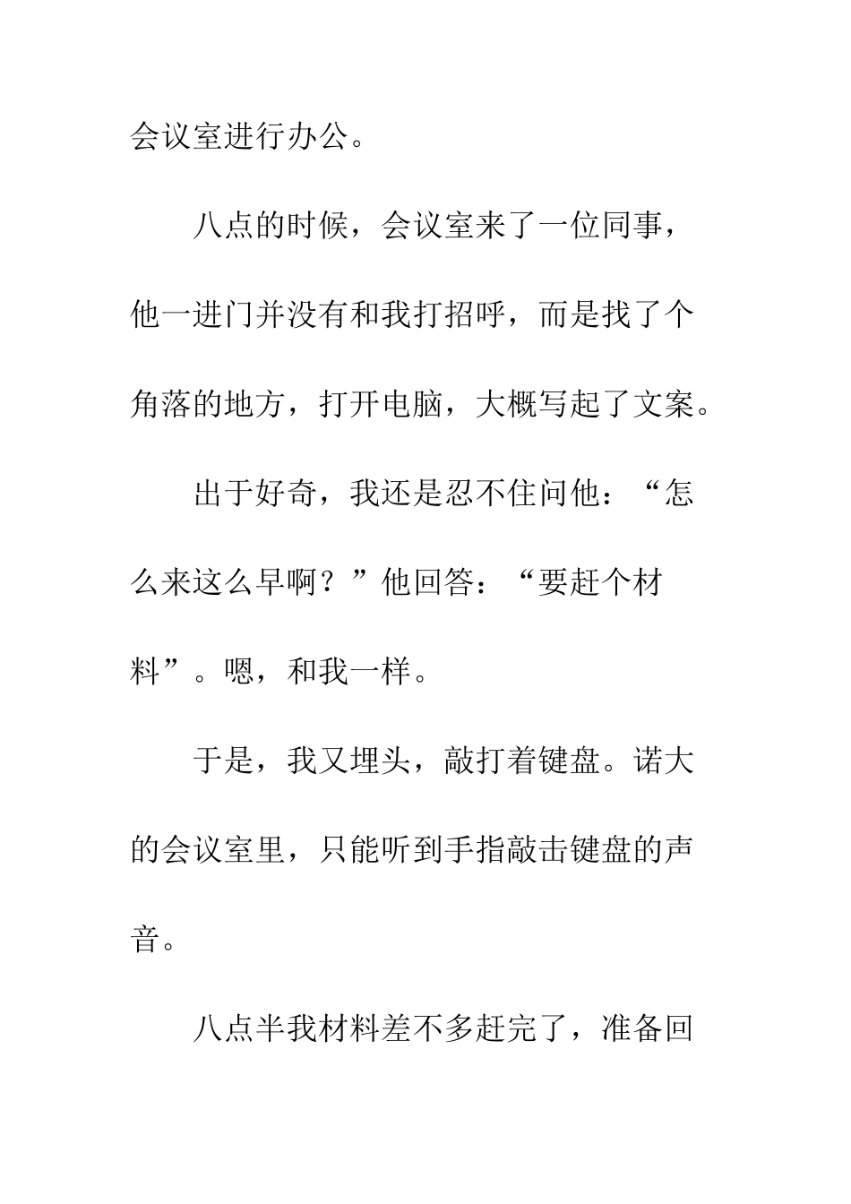 人与人之间的差距-只有四个小时_第2页