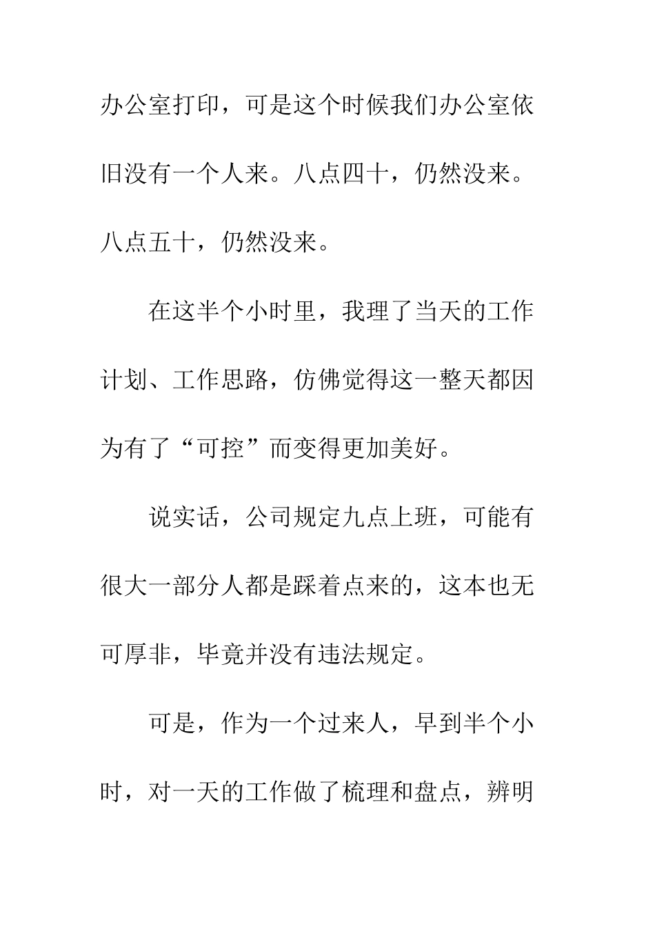 人与人之间的差距-只有四个小时_第3页