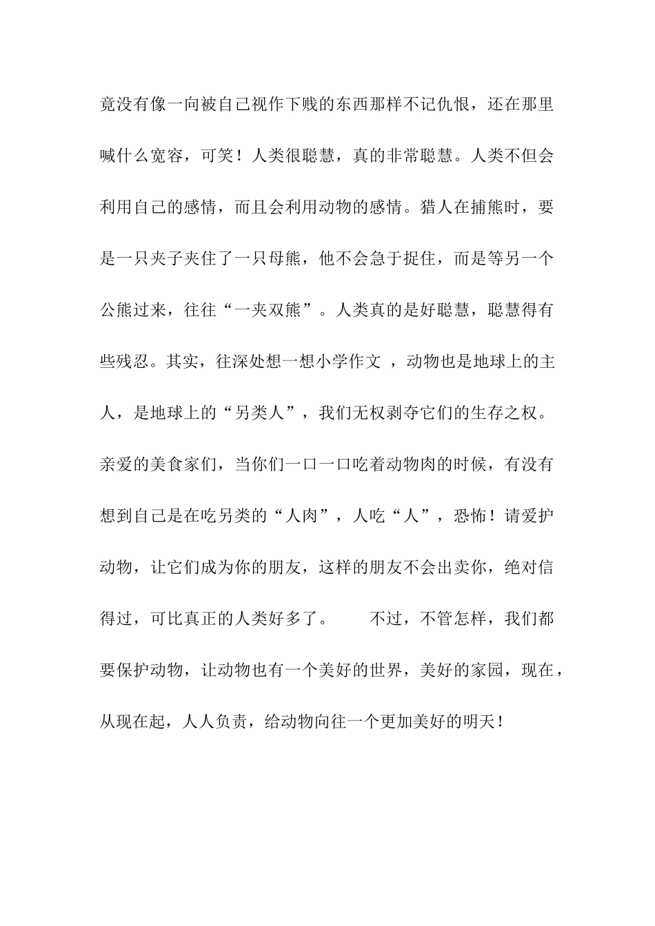 人与动物作文700字_第2页