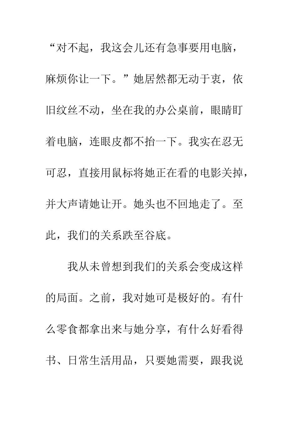 人与人之间的关系需要注意_第2页
