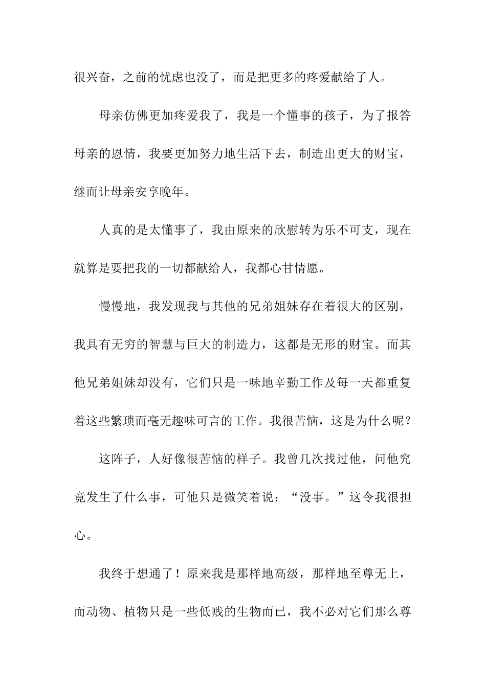 人与大自然的和谐_第2页