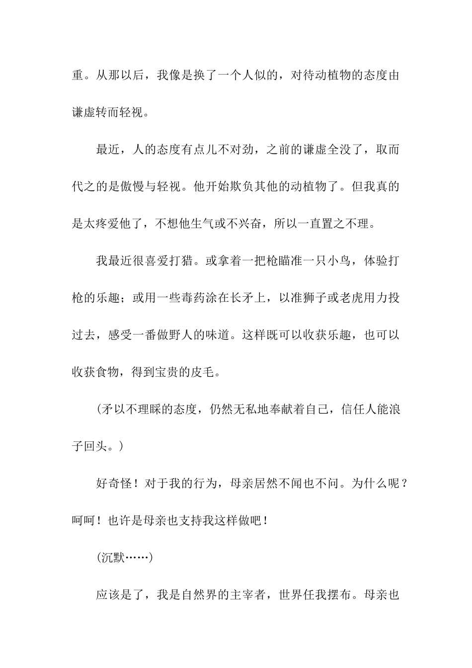 人与大自然的和谐_第3页