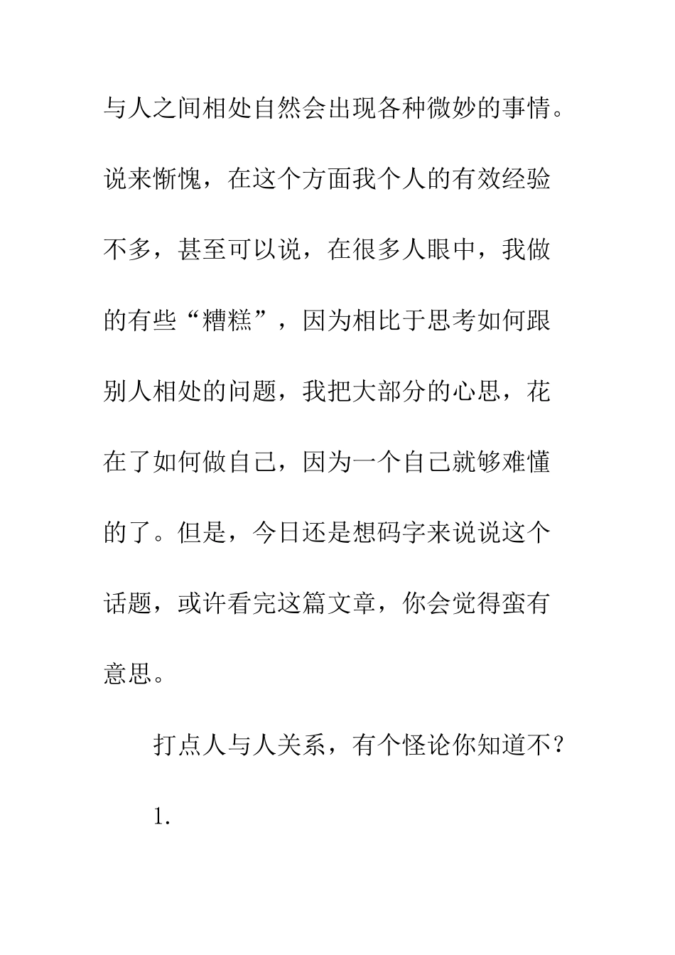 人与人交往-自己要活得明白_第2页