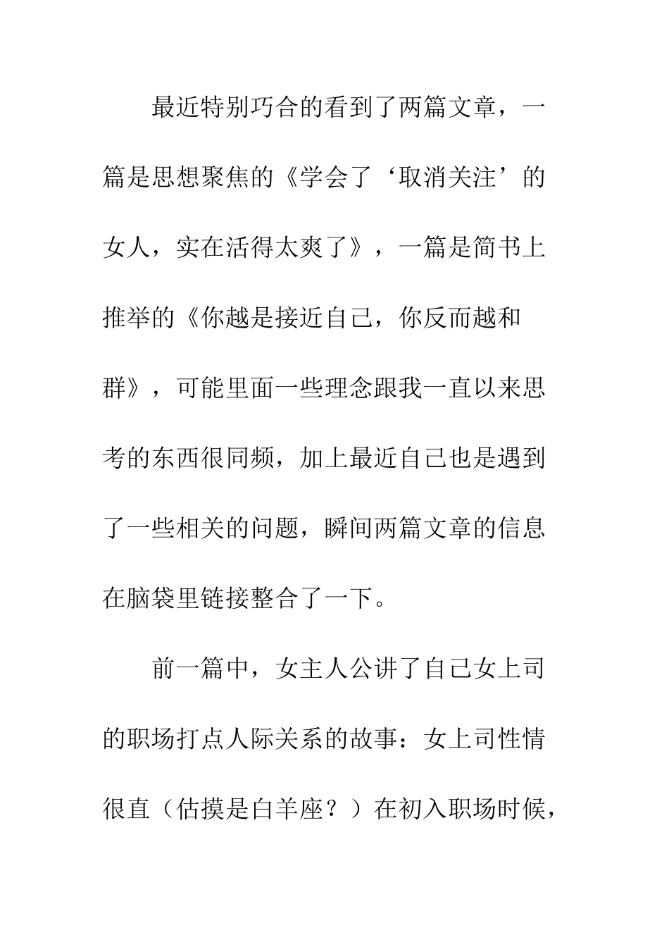 人与人交往-自己要活得明白_第3页