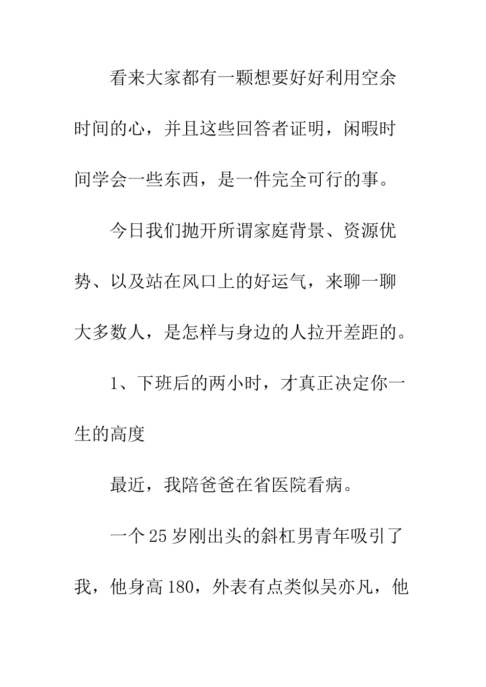 人与人之间的差距是如何被拉开的_第2页