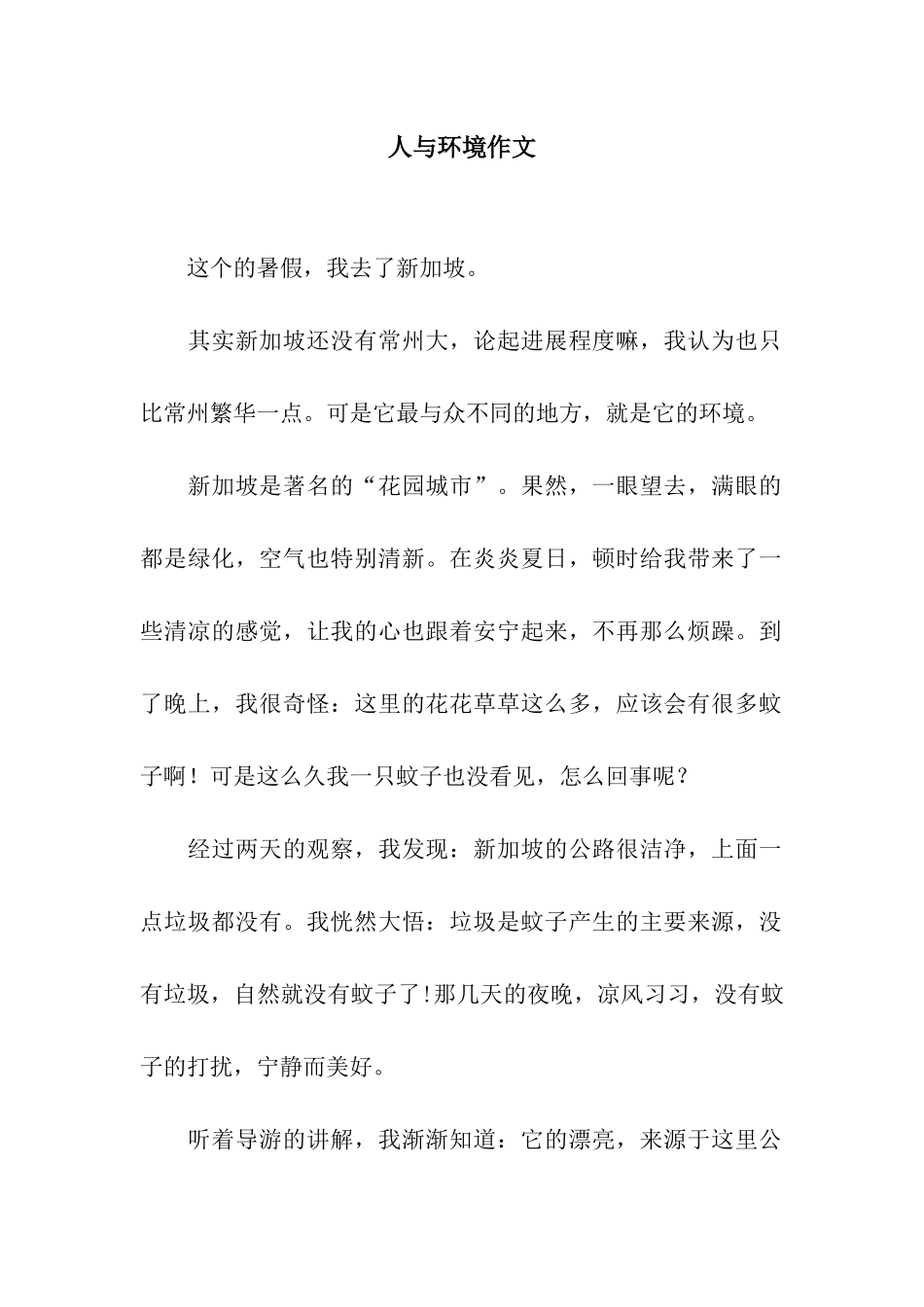 人与环境作文_第1页