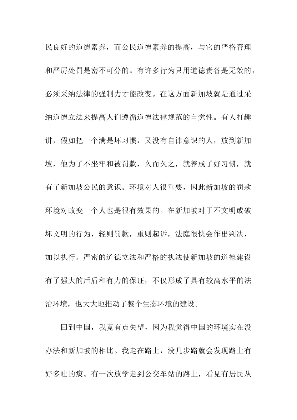 人与环境作文_第2页