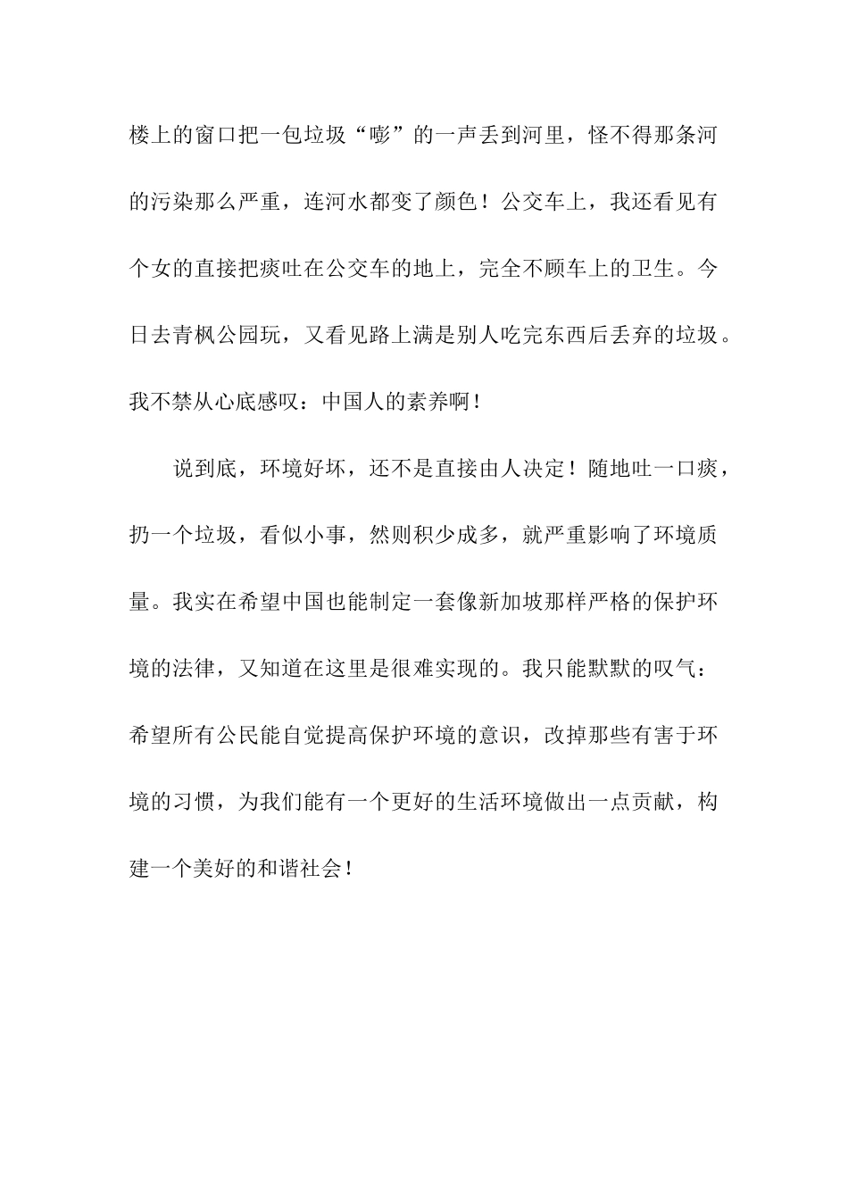 人与环境作文_第3页