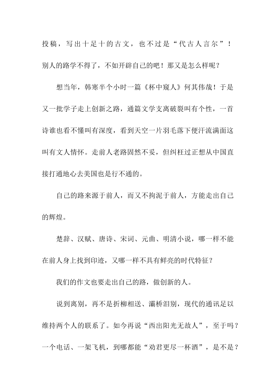 人与路(3)作文800字_第2页