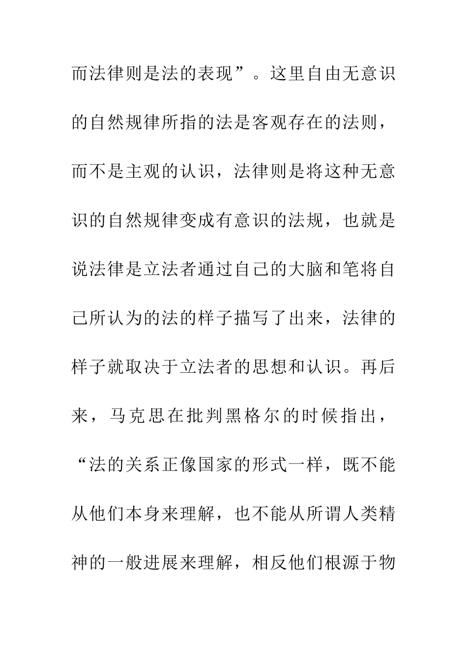 人与自然环境法论文_第2页