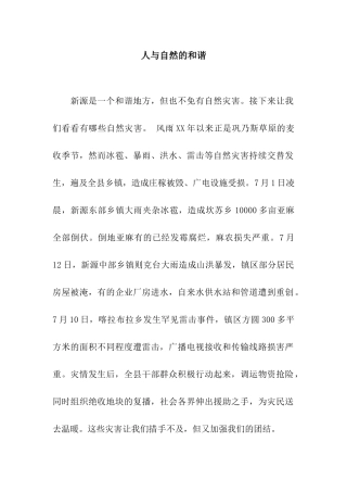 人与自然的和谐
