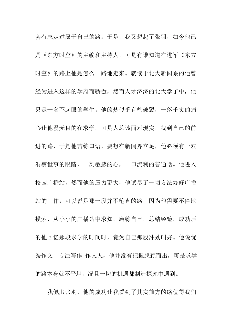 人与路作文1000字_第2页