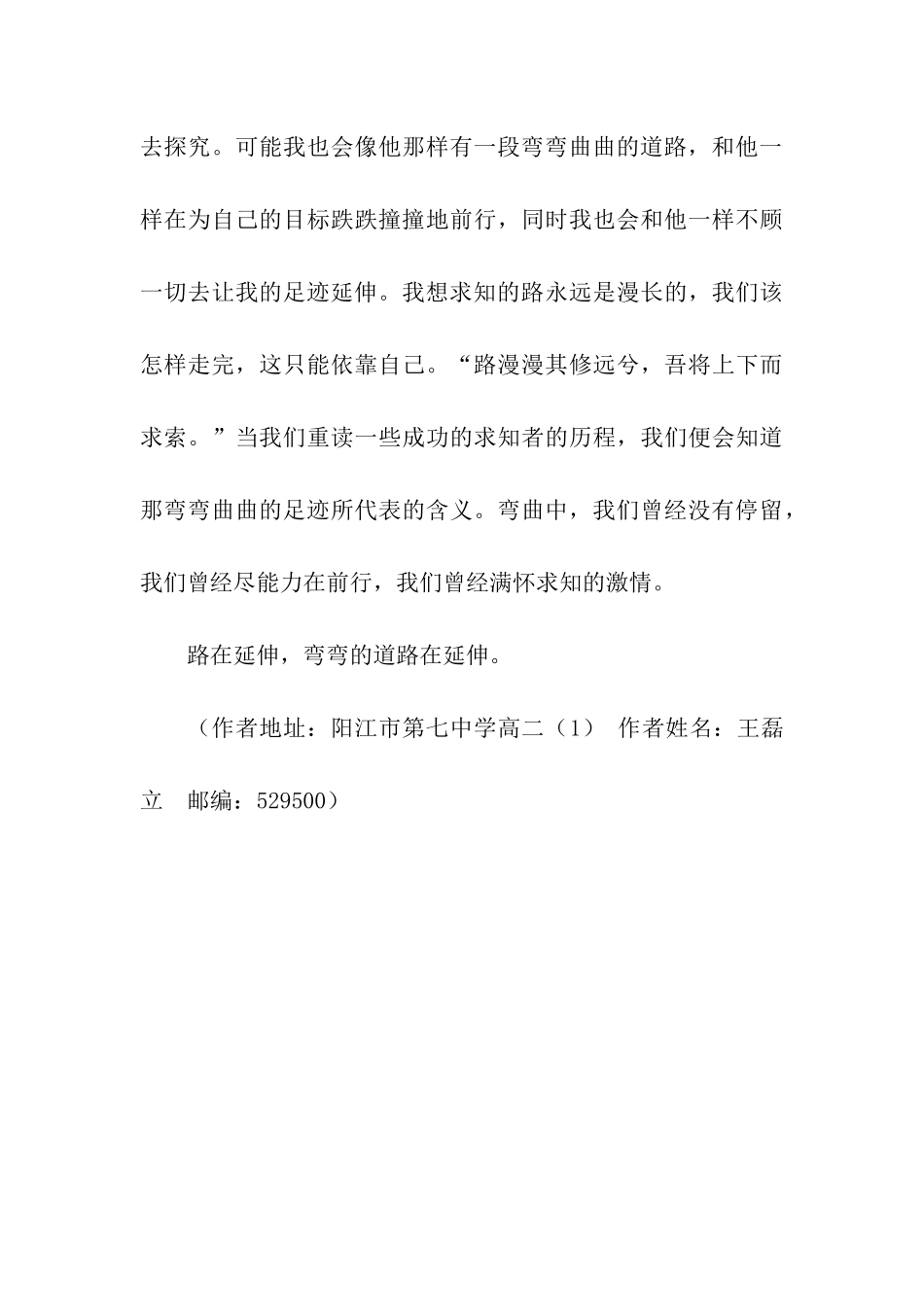 人与路作文1000字_第3页