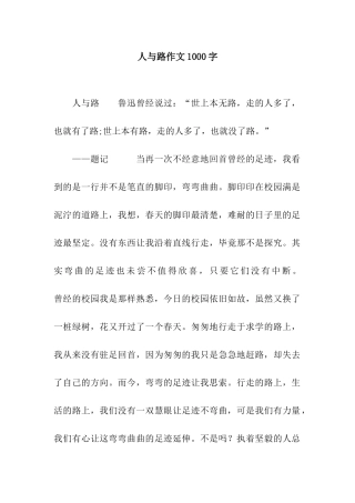人与路作文1000字