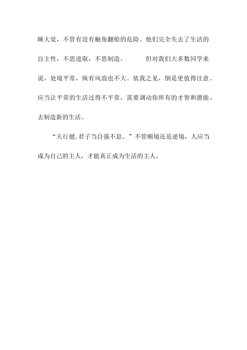 人与环境作文500字_第2页