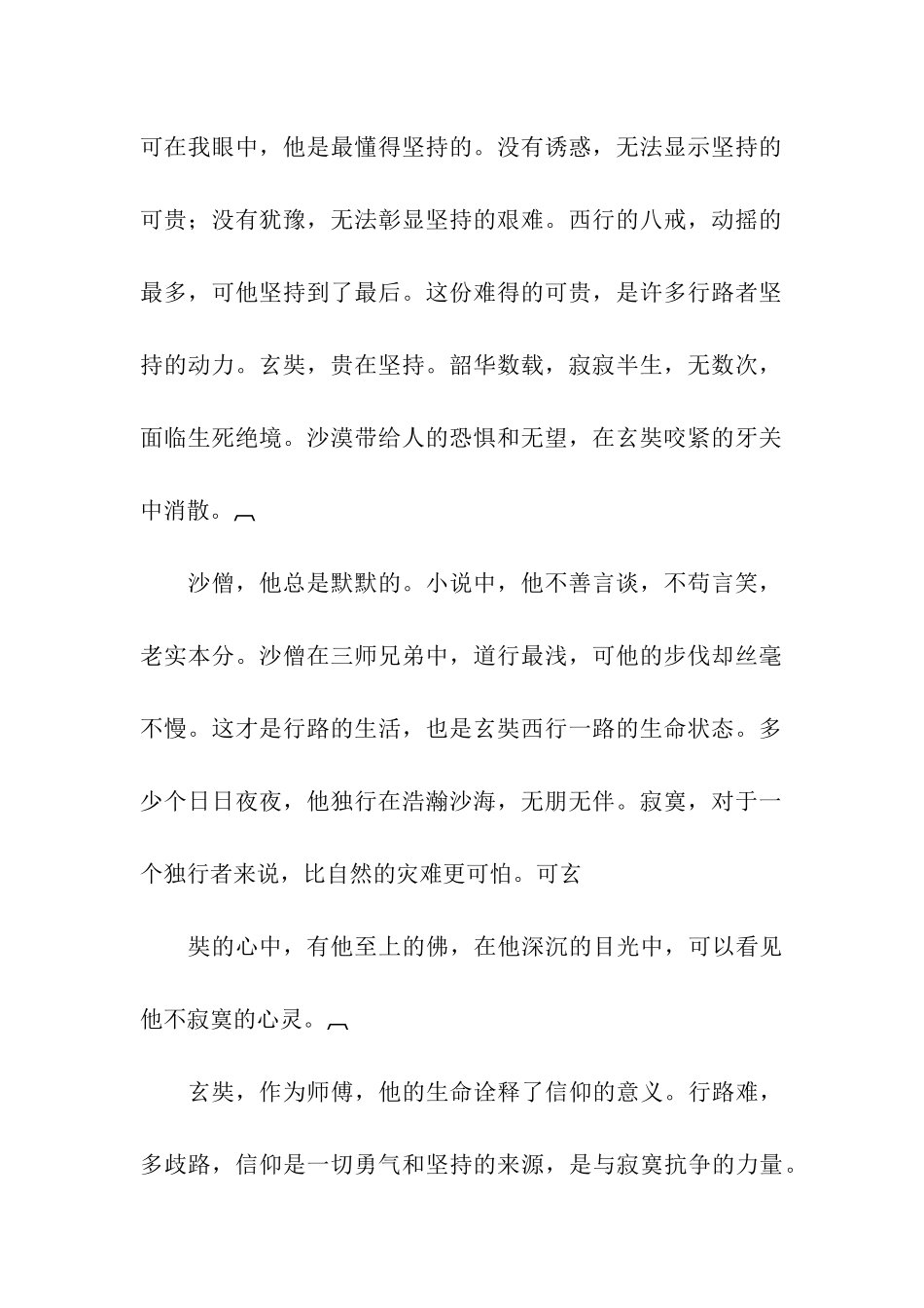 人与路作文1000字-1_第2页