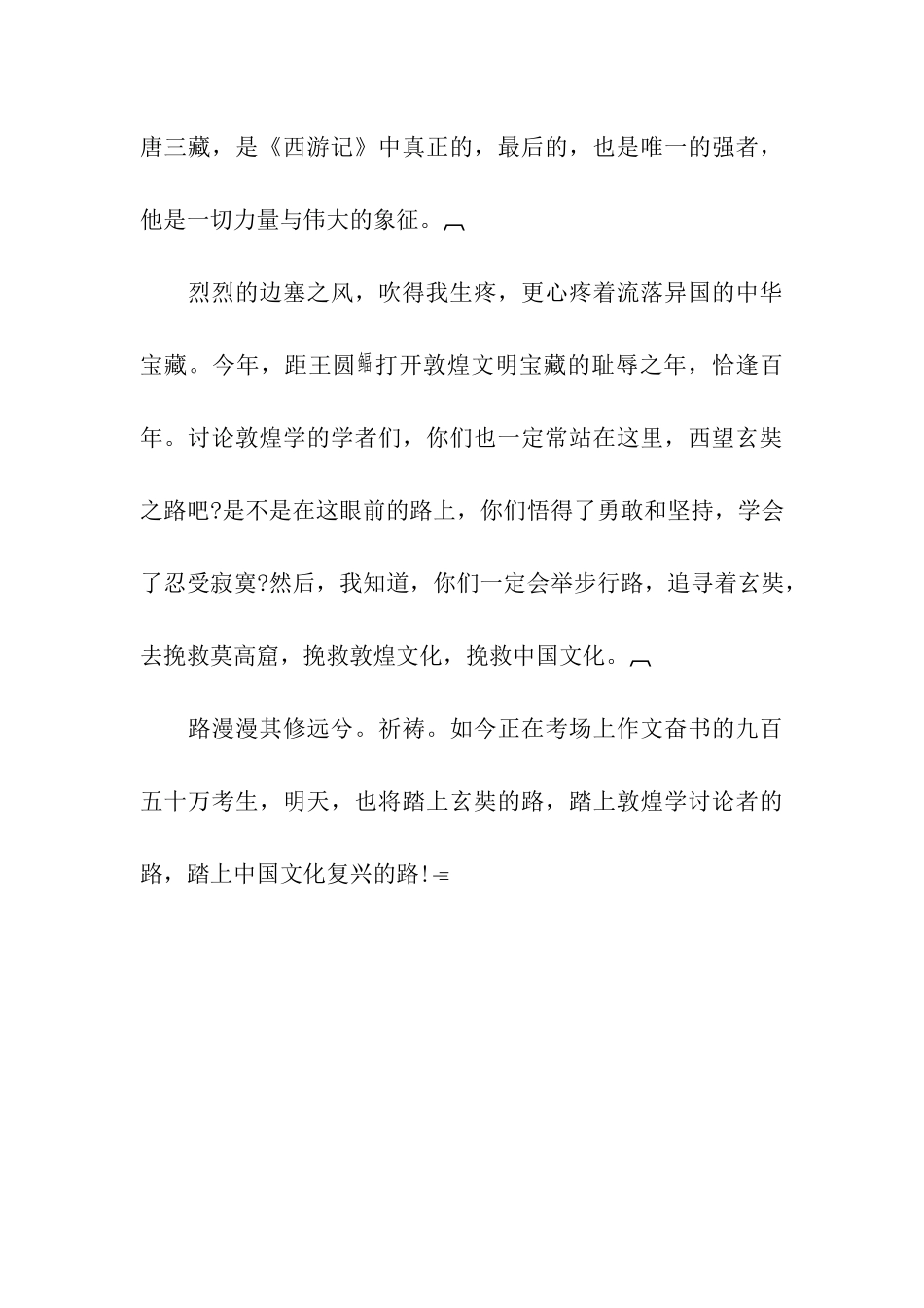 人与路作文1000字-1_第3页