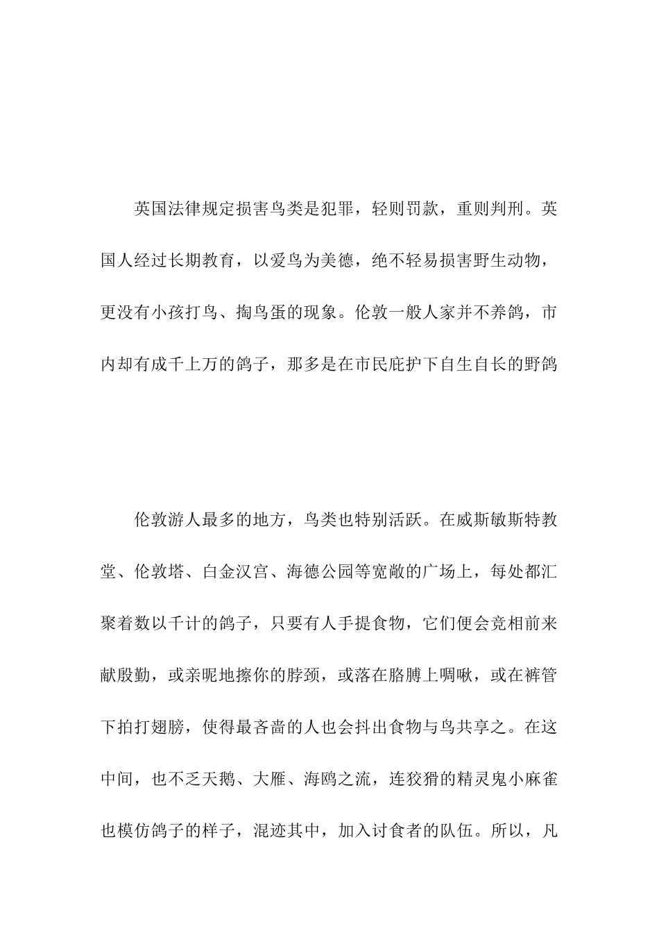 人与鸟作文8600字_第2页