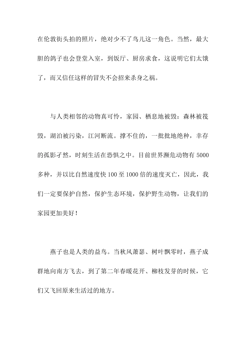 人与鸟作文8600字_第3页