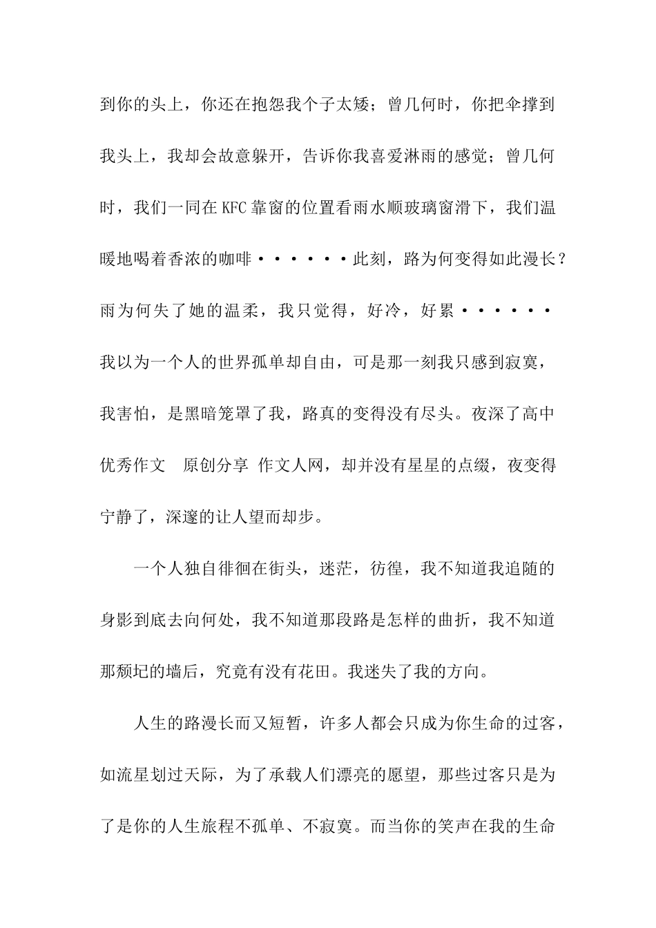 人与路作文800字_第2页