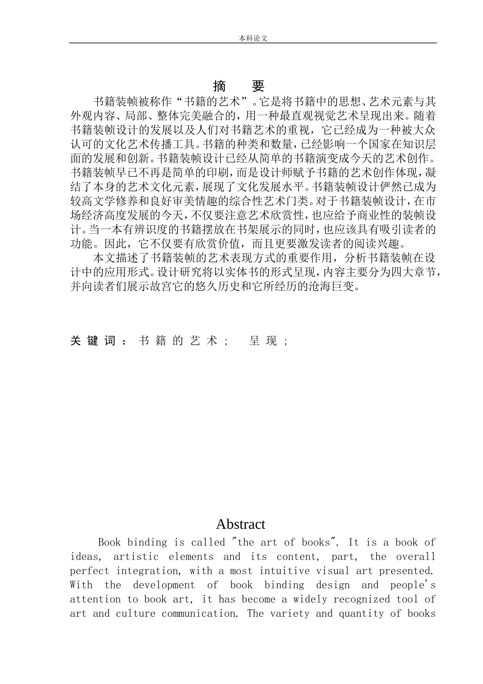 《皇城·寻梦》书籍装帧设计_第2页