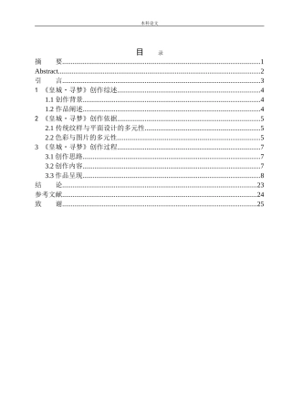 《皇城·寻梦》书籍装帧设计