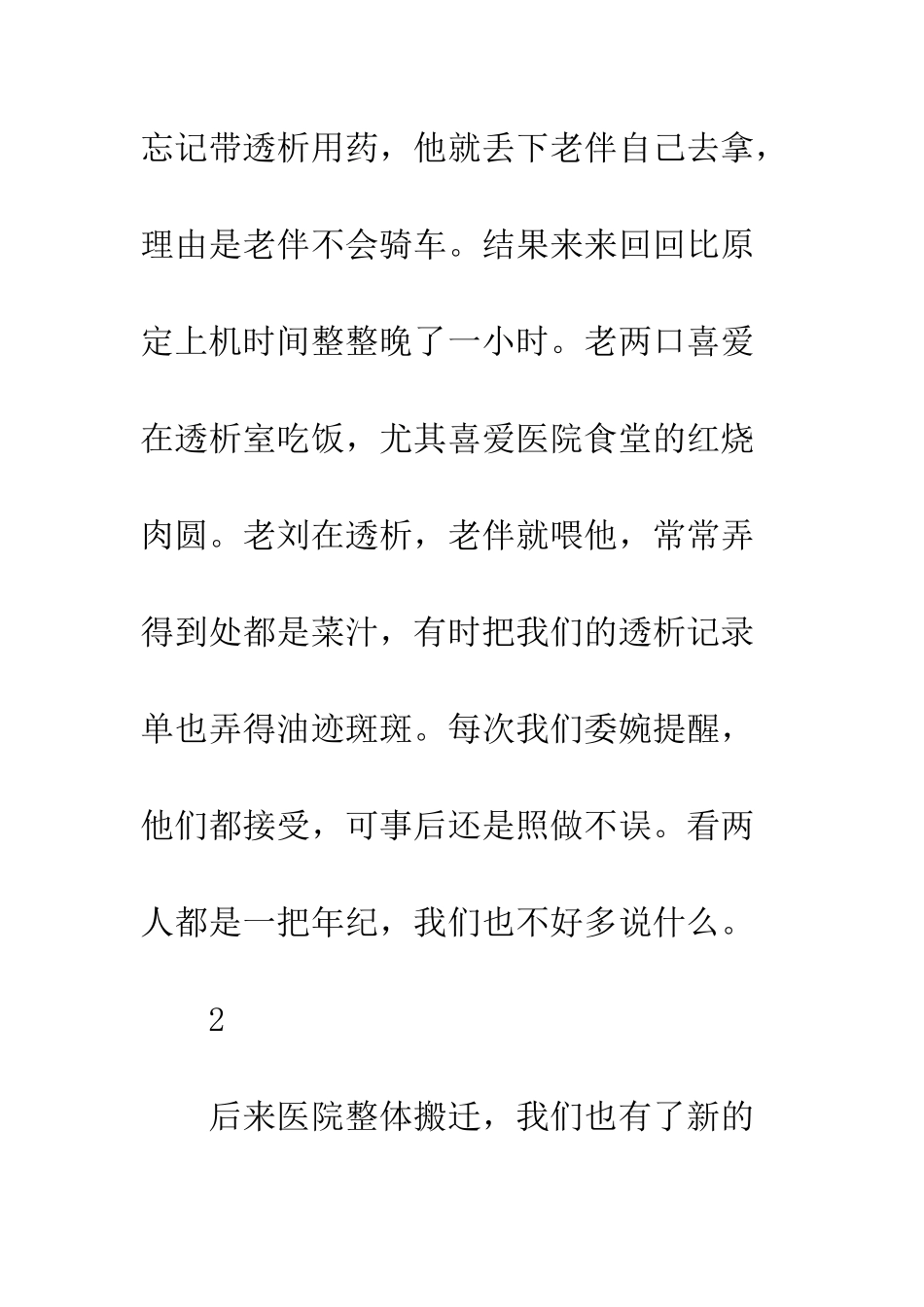 人且要善良一些_第3页