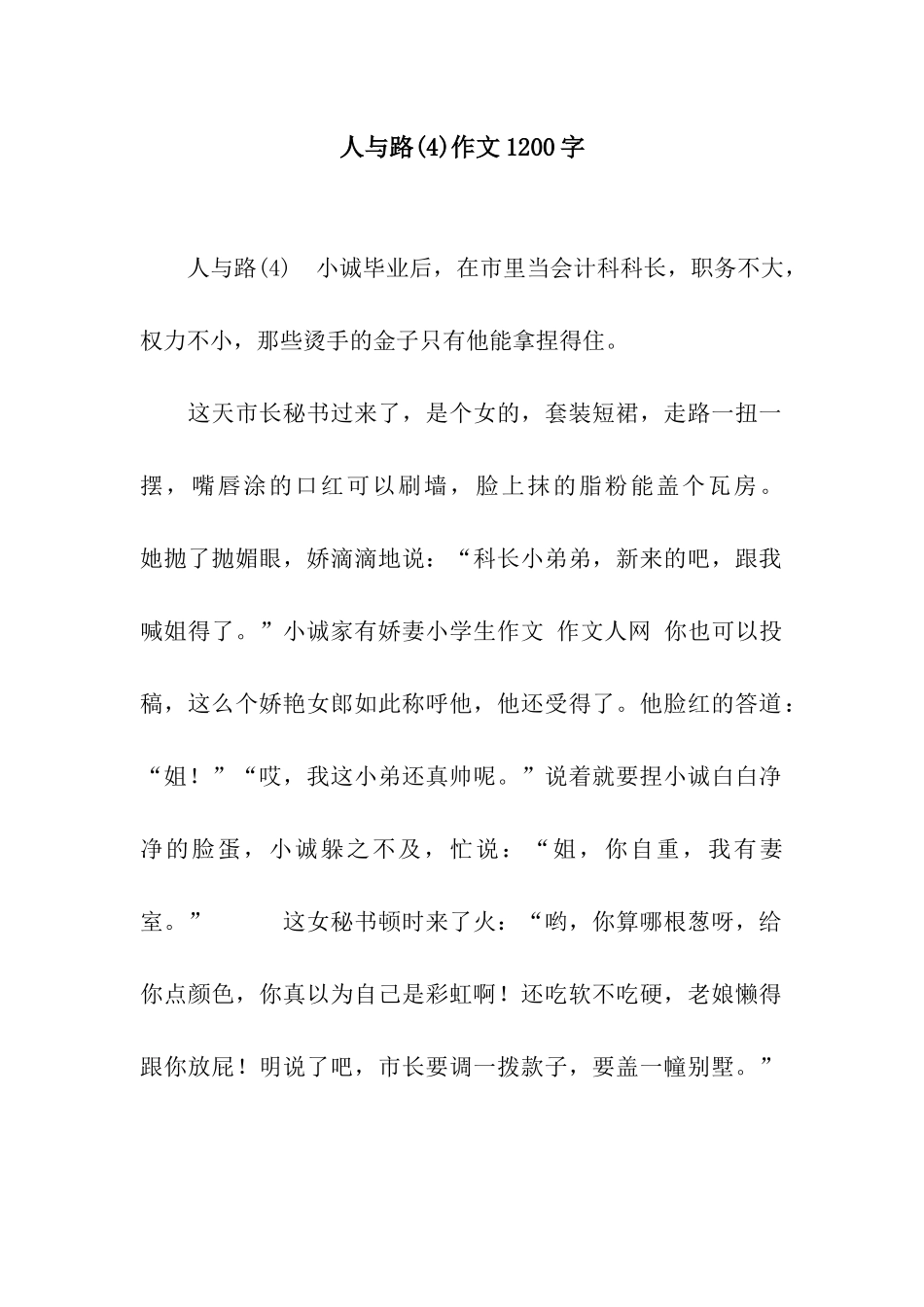 人与路作文1200字_第1页