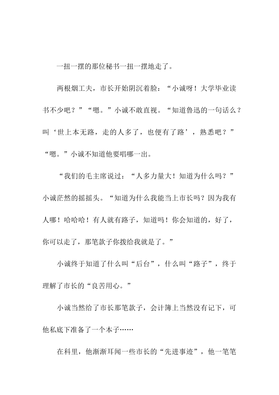 人与路作文1200字_第3页