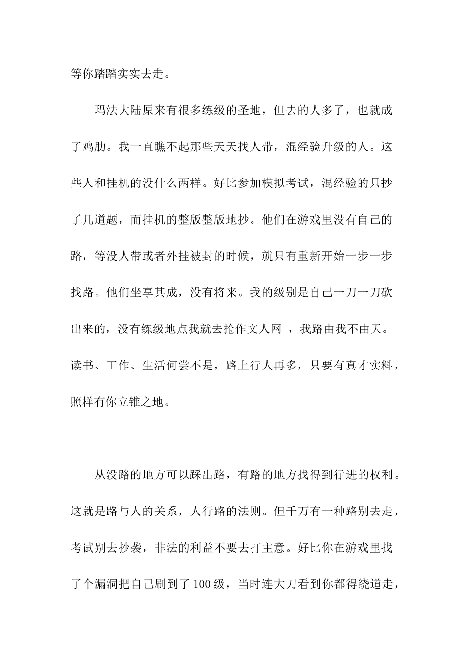人与路作文750字_第2页