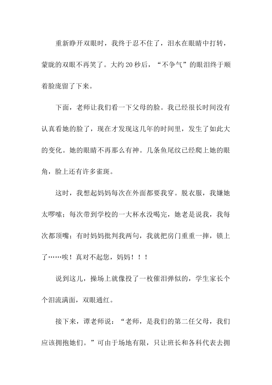人世间最美的情感——感恩-1_第2页